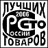 100 лучших товаров России 2006