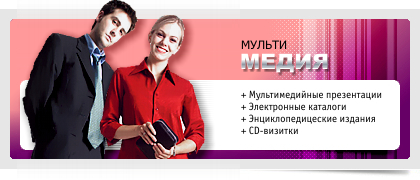 Мультимедийные издания