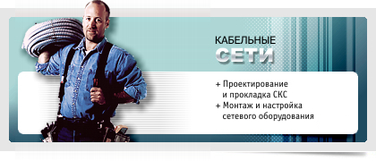 Проектирование и монтаж ЛВС